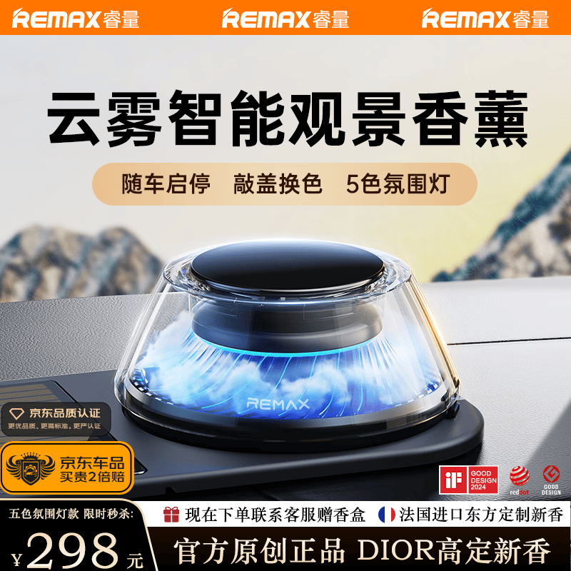 REMAXLIFE【五色氛围灯】车载香薰机汽车香水智能雾化高档净化空气送礼物