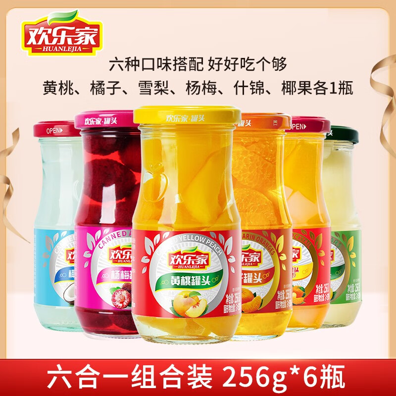 欢乐家 混合水果罐头256g*6罐(黄桃/橘子/杨梅/雪梨/椰果/什锦)各一罐