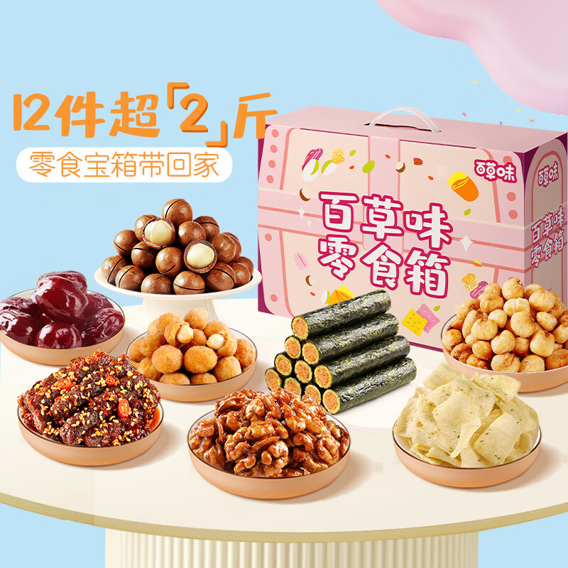 百草味零食礼盒1053g 超2斤肉脯坚果解馋休闲零食中秋送礼节庆团购