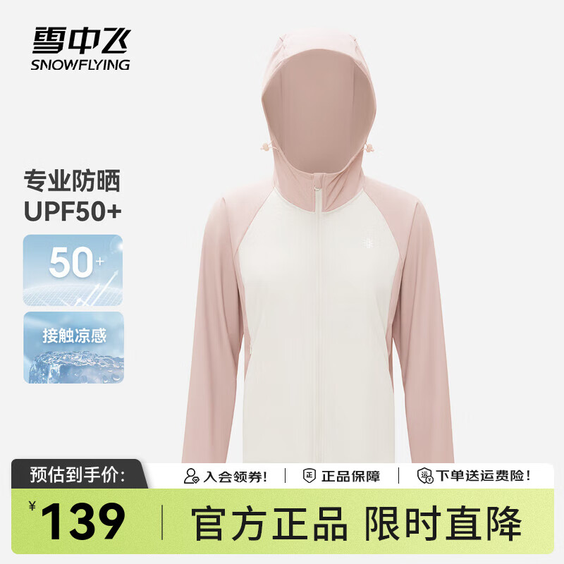 雪中飞【商场同款】百搭时尚女士连帽防晒衣时尚UPF50+拼接撞色户外 贝壳白雅粉|1818 XS /155/80A
