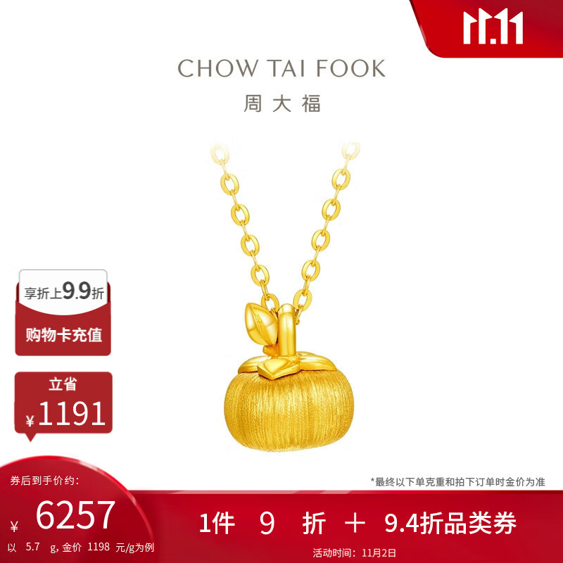 周大福柿柿如意蛇年柿子吊坠黄金项链(工费620)40cm 约5.7g EOF1527