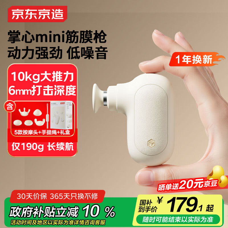 京东京造掌心筋膜枪X5 肌肉按摩器迷你便携专业级健身运动全身放松筋膜按摩仪 生日礼物送女友实用礼品