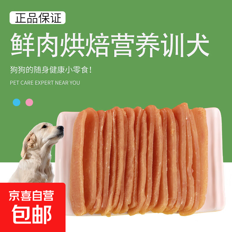 狗狗零食鸡肉鸭肉切片肉干宠物狗鲜肉食品营养美味卵磷脂金毛 贝蒂鸭肉切片340g*1