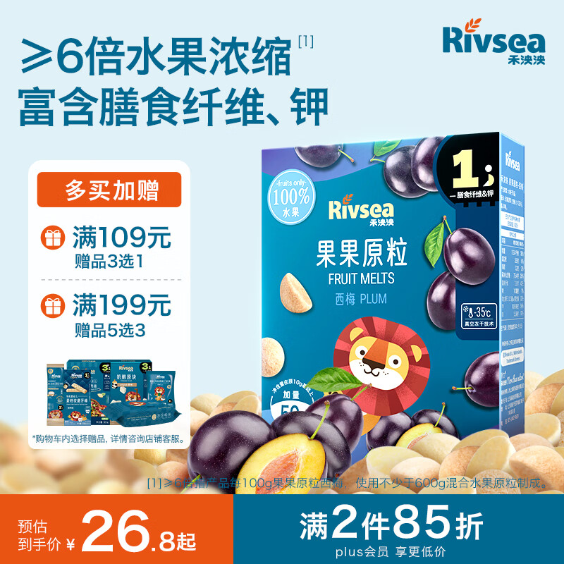 禾泱泱7倍水果浓缩果果原粒西梅味15g 宝宝零食水果原粒入口易溶