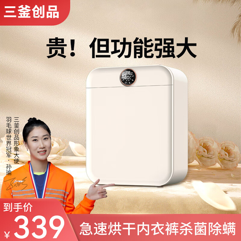 三釜创品内衣烘干机干衣机内裤消毒机袜子烘干除螨杀菌机内衣裤小型贴身衣物紫外线消毒器高温热泵式家用 【紫外线臭氧旗舰款】十分钟速干*8重杀菌*桌壁两用