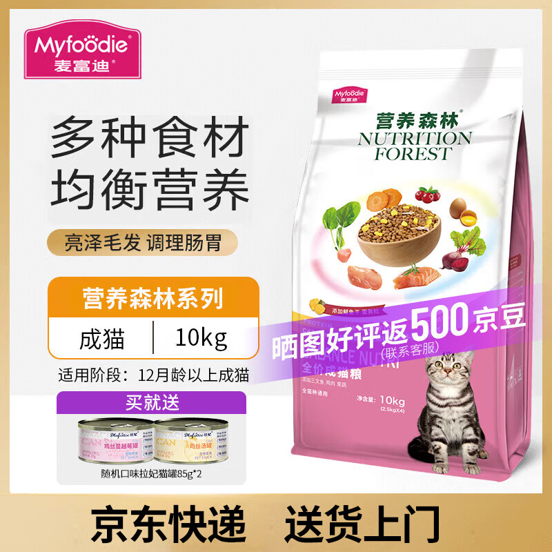 麦富迪营养森林全价猫粮通用型天然粮 【成猫】10kg