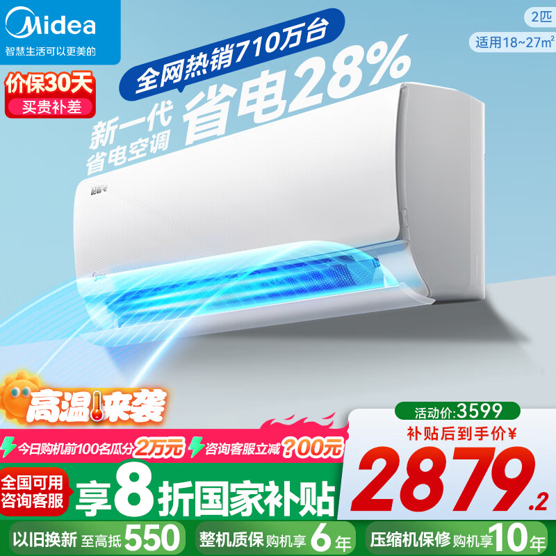美的（Midea）空调酷省电2匹 新一级能效 变频冷暖除湿 节能省电 家用卧室壁挂式挂机 以旧换新 家电国家补贴20% 2匹 一级能效 【酷省电】省电28%