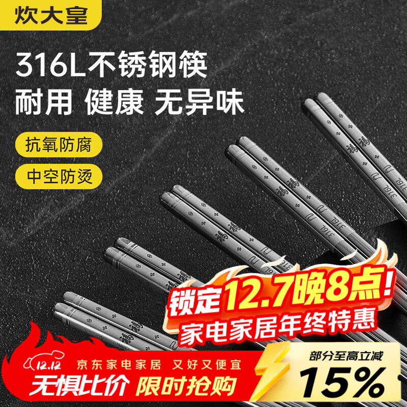 炊大皇316L不锈钢筷子家用高档防霉抗菌耐高温 福气冲天5双