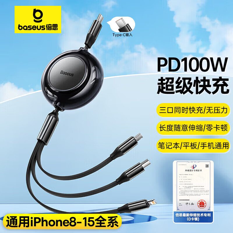 倍思Type-C数据线三合一伸缩线PD100W5A快充66W一拖三适用苹果16/15/14小米华为mate70手机平板车载 黑