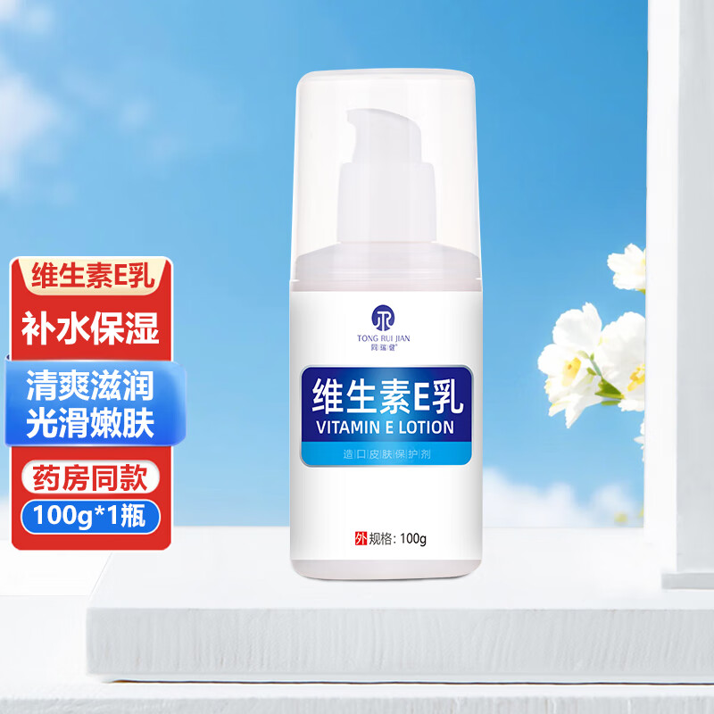 医用级维生素e乳100g/瓶 凡士林护手霜 补水保湿维e乳润肤身体乳 维生素e乳100g*1瓶【体验装】