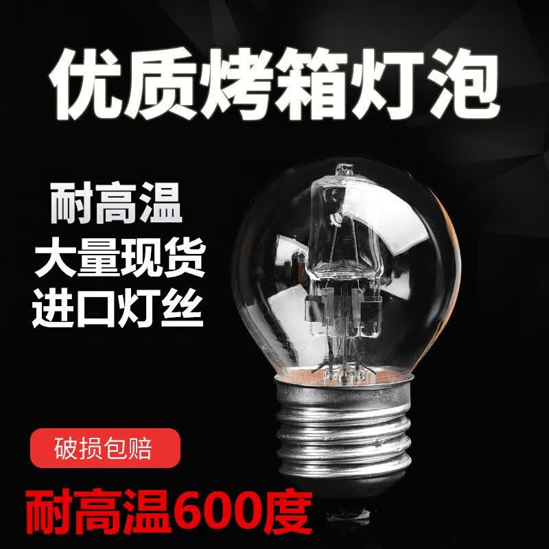 梦茜儿（MEXEMINA）灯泡 保酥展示柜灯E27 500螺口卤素灯光42W 商用烤箱灯的 E2728W单只装 黄