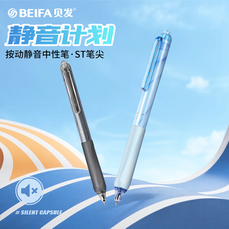 贝发（BEIFA）静音笔 st笔头按动中性笔 0.5速干高颜值圆珠笔 学生刷题考试商务办公签字笔 北方水滴灰