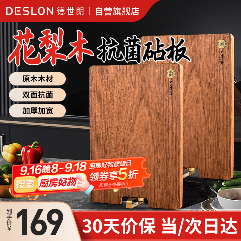 德世朗（DESLON）花梨木砧板抗裂防霉切菜板实木家用抗菌厨房案板面板