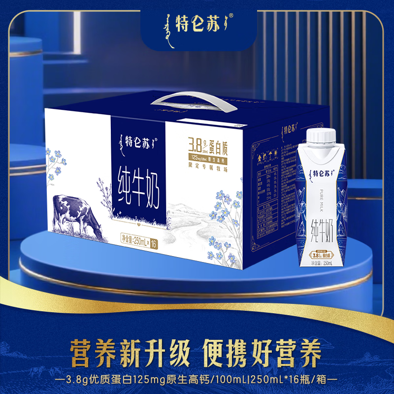 特仑苏纯牛奶梦幻盖250ml*16瓶/箱【送礼佳选】