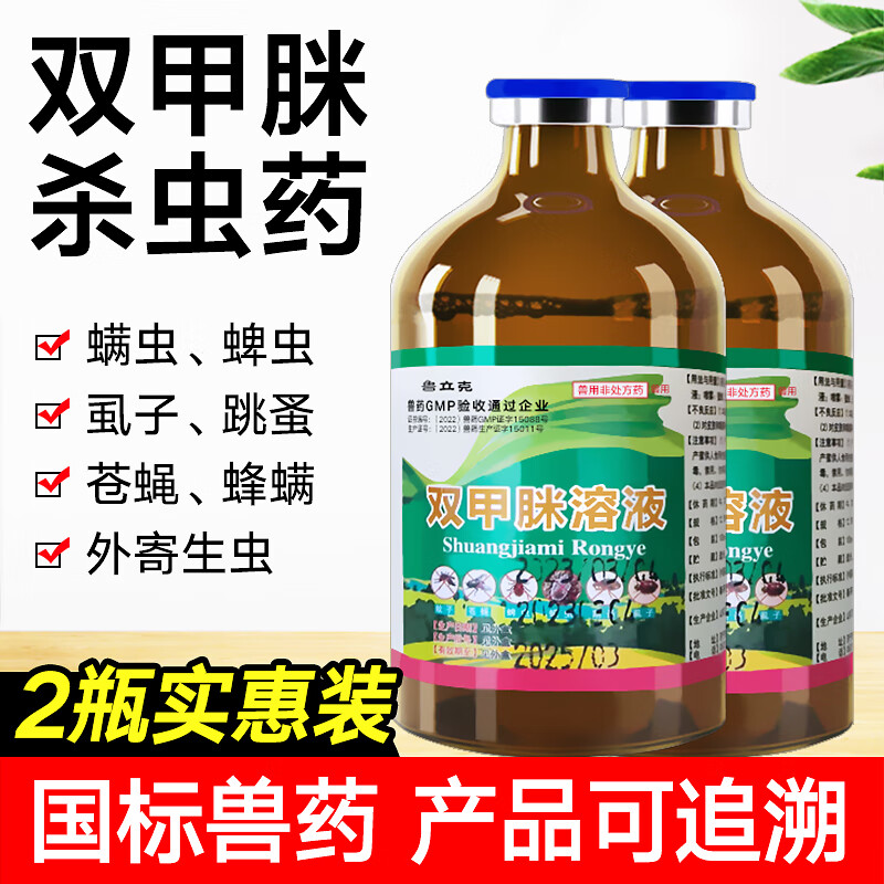 鲁立克双甲脒溶液犬用兽用驱虫药猪牛羊体外杀虫药除癞灵跳蚤蜱螨虫兽药 【2瓶装】200ml