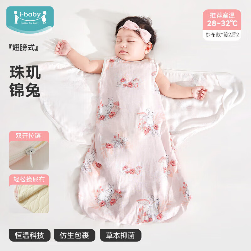ibaby新生儿抱被春夏宝宝包被襁褓包单婴儿睡袋防惊跳 【翅膀式纱布款】珠玑锦兔(28-32 66cm(0-6个月)