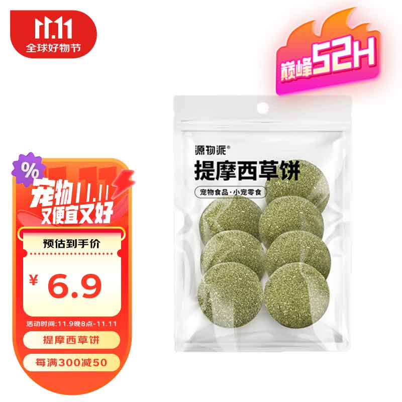 源物派兔子仓鼠荷兰猪提摩西草饼零食草棒磨牙精选高纤维 7个/盒