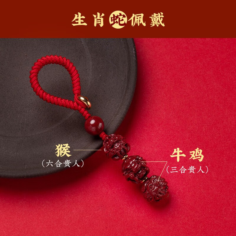 青旋兔年朱砂生肖汽车钥匙扣挂件三合六合本命年转运挂件男女吉祥物饰 蛇