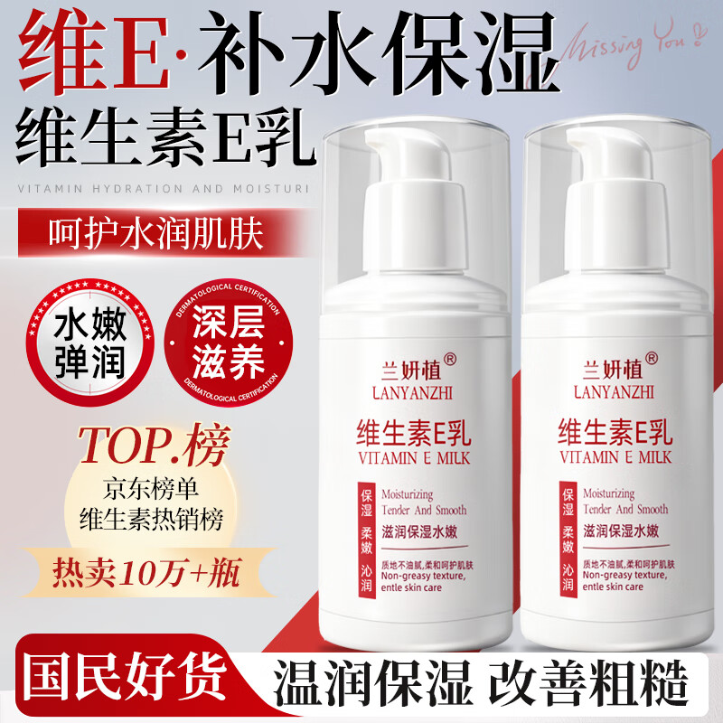 兰妍植维生素e乳液补水保湿面霜身体润肤ve乳膏男女士秋季皮肤滋润护肤 A维生素E乳液100g3瓶