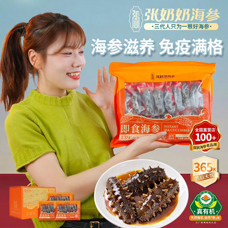 张奶奶大连即食海参礼盒过年过节送礼化冻即食营养滋补 即食海参 1500g 划算年货礼45-55头