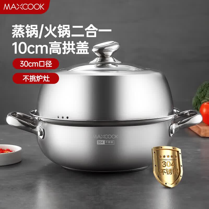美厨(MAXCOOK)304不锈钢蒸锅 家用大容量蒸锅 加厚复底汤锅蒸锅燃气电磁炉通用 MCZ561 可视高拱盖 1层 30cm