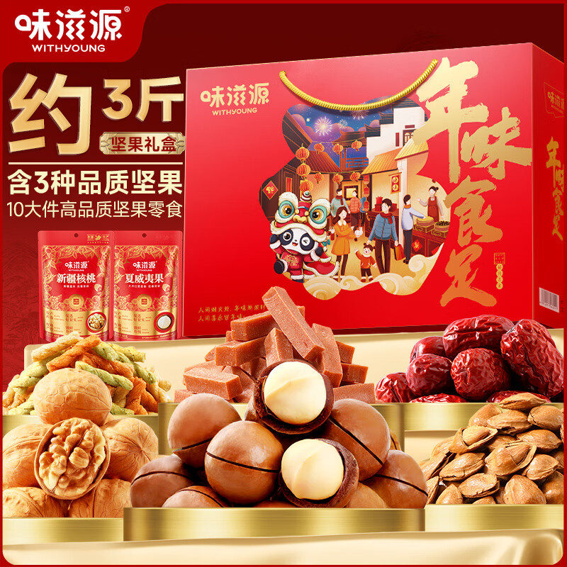 味滋源 年货坚果零食大礼包坚果礼盒送礼每日混合干果休闲食品团购送礼Q 1406g坚果礼盒/10袋3坚果