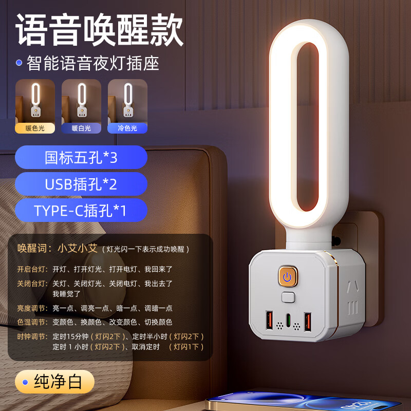 啊牛语音控制小夜灯智能声控感应拍拍灯起夜照明插座灯卧室床头睡眠灯 E9语音智能控制款【3插位+USB】三色灯光