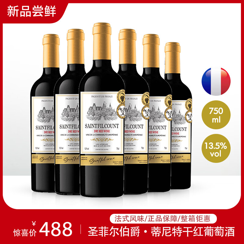 圣菲尔伯爵干红法国进口红酒自饮送礼葡萄酒原酒进口750ml 囤货6瓶装