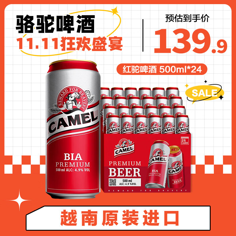 camel骆驼啤酒500ml*24听整箱装 ab红驼 越南原装进口