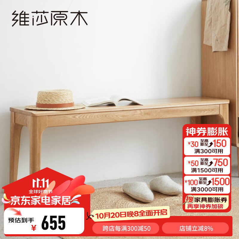 维莎全实木长条凳橡木餐凳家用小户型原木长凳条凳板凳床尾凳换鞋凳 原木色长凳(1250*300*450mm)