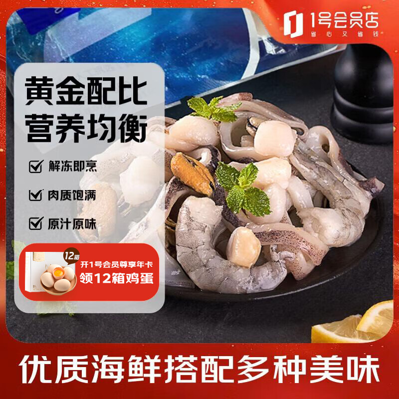 1号会员店(One’s Member)海鲜什锦 1斤 轻食火锅食材海鲜贻贝肉虾仁鱿鱼扇贝柱