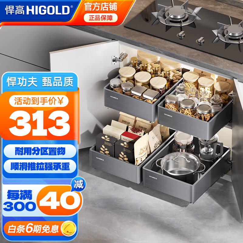 悍高(HIGOLD)收纳拉篮橱柜拉篮开门式内置收纳置物架工具抽304不锈钢四边收纳 450柜-L系列3.0收纳篮-单层