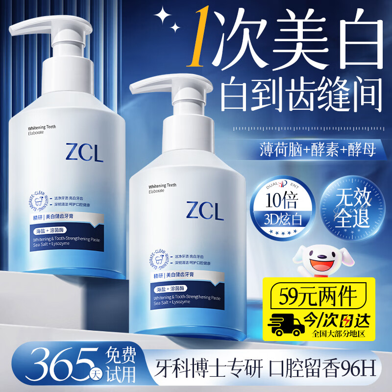 ZCL山姆牙膏美白牙亮白抑菌除口臭清新口气护龈去黄去牙渍牙结石垢