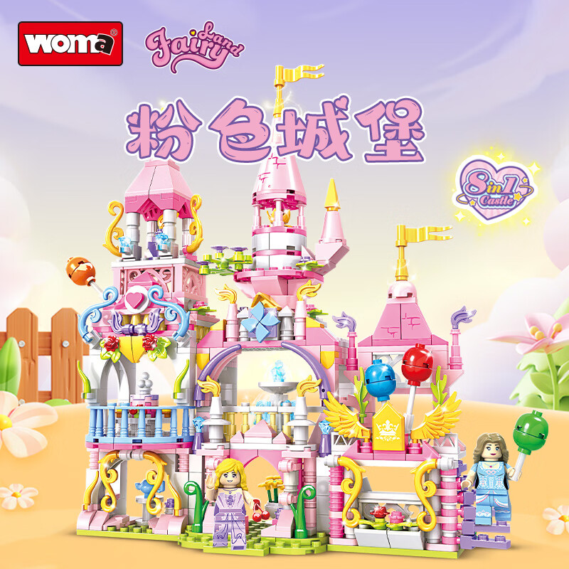 WOMA女孩积木玩具八盒独立玩具套装聚会玩具可组合成公主城堡兼容乐高女孩女生日618儿童颗粒积木送礼品礼物