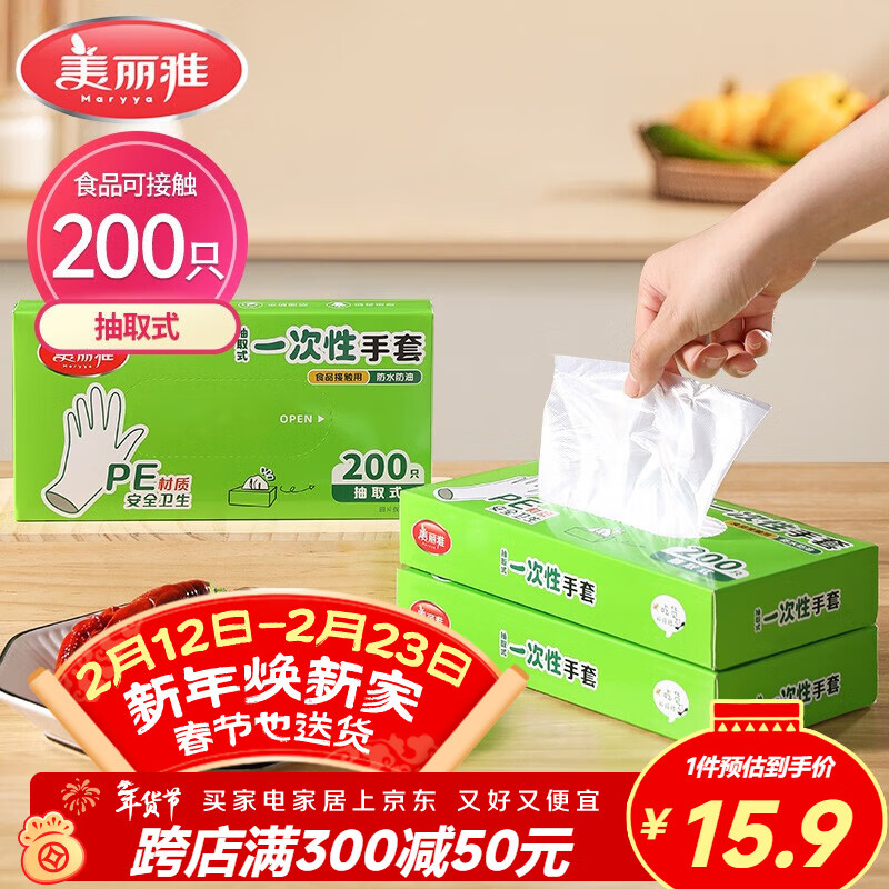 美丽雅 一次性手套食品用升级加厚200只 盒装抽取pe手套厨房餐饮家务