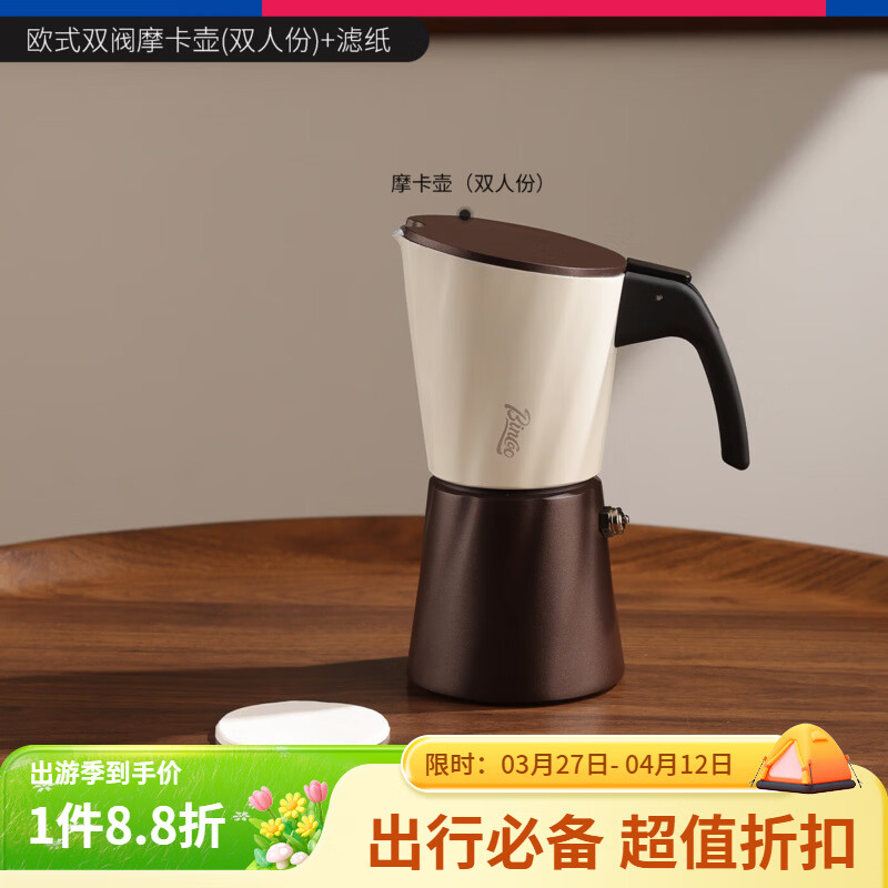 Bincoo咖啡摩卡壶双阀家用电热炉煮咖啡壶意式小型浓缩萃取咖啡机 咖色摩卡壶送滤纸 双阀