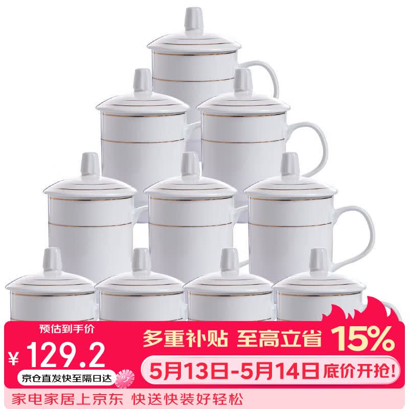陶相惠茶杯办公陶瓷杯会议杯带盖10只装商务会议开会杯子水杯套装350ml