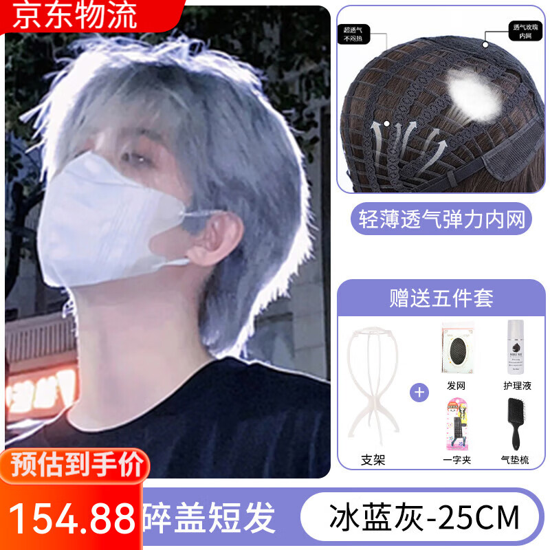 诗迦努假发男短发韩版帅气男生微分碎盖男士日常短直发自然男款全头套式 冰蓝灰护理五件套