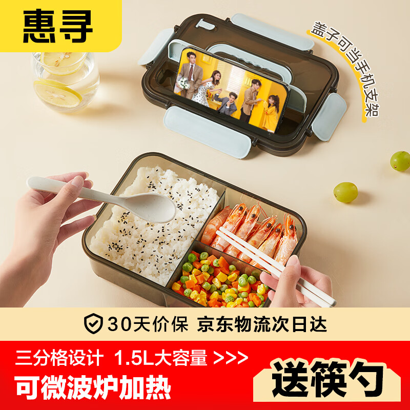惠寻 饭盒 可微波炉加热 学生上班族3分格餐盒 送筷勺大容量1.5L