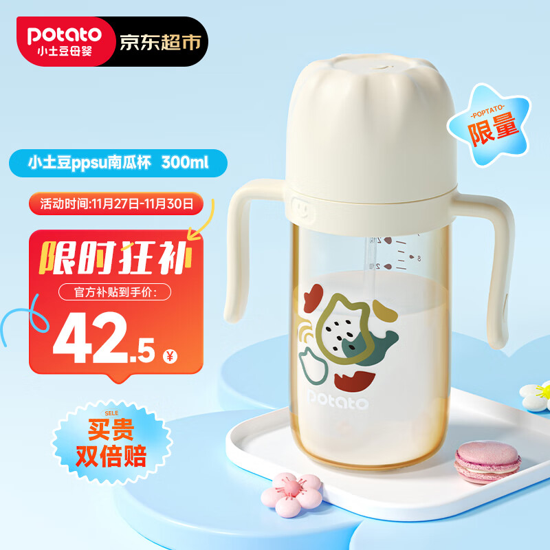 小土豆（potato）儿童吸管杯PPSU大宝宝喝水杯带重力球吸管饮水杯 300ml曙光白