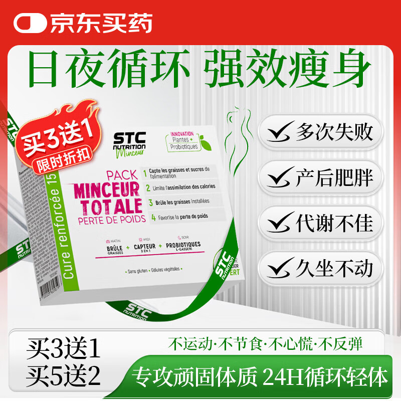 STC nutrition分阶美体素套装强效快速减肥瘦肚子燃脂提代谢搭减肥茶配黑咖啡