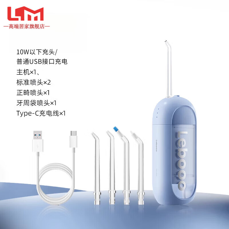 LISM德国进口品质家用迷你便携式冲牙器水牙线正畸专用牙齿冲洗神器 【新品】M1蓝色4喷头(标准*2正畸*1牙周袋*1