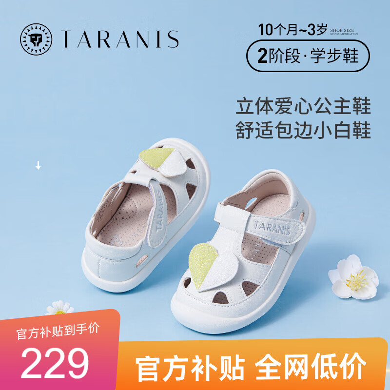 泰兰尼斯新款爱心镂空透气学步鞋女童鞋子防滑软底儿童凉鞋夏 白色(爱心款) 20码 适合脚长12.5cm