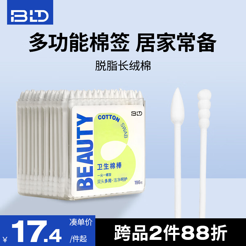 贝览得(beautyblend)棉签掏耳朵化妆棉签棒棉花签成人专用双头棉签(螺旋+尖头)196支