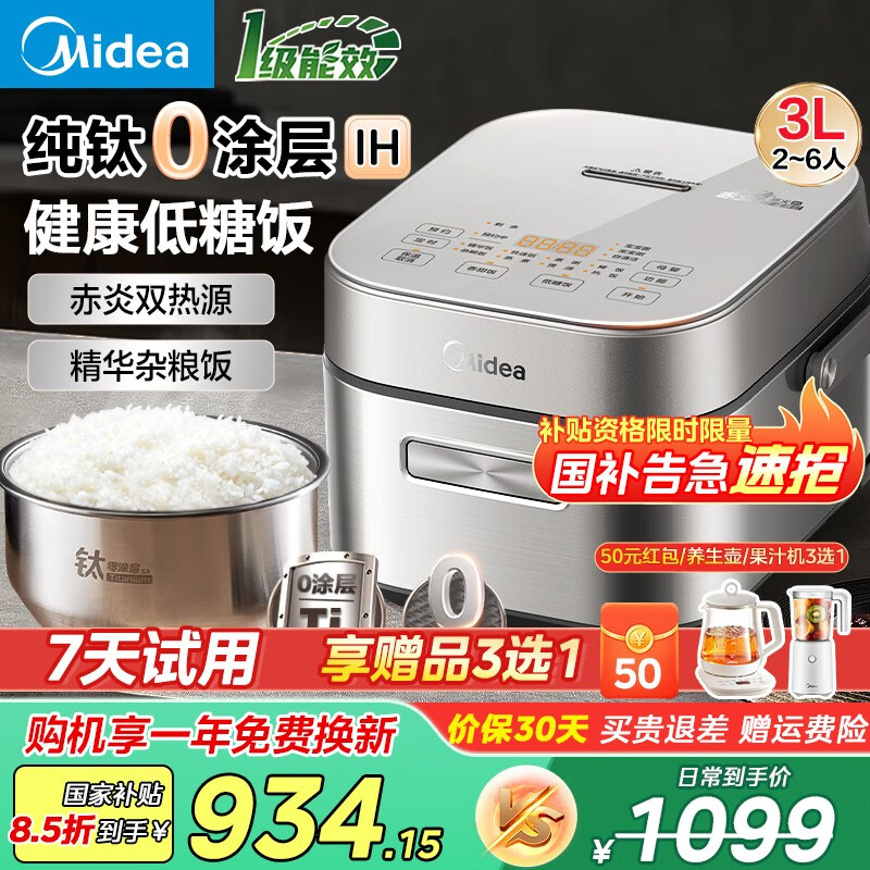 美的(Midea)纯钛0涂层低糖电饭煲3升电饭锅家用3-4人多功能ih双热源快速煮饭锅智能预约无涂层电饭煲 3L 【IH立体双热源】钛0涂层 | 健康低糖饭