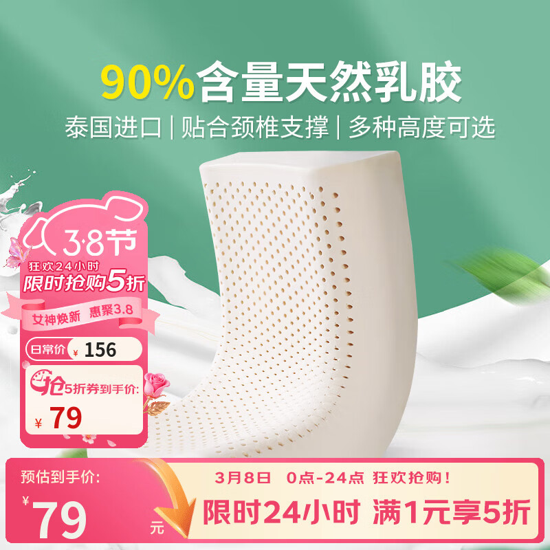 富安娜（FUANNA）家纺 枕头芯泰国原液进口乳胶枕护颈枕头枕芯颈椎枕（优选） 成人枕【抗菌升级】-60*40cm 单只 乳胶枕
