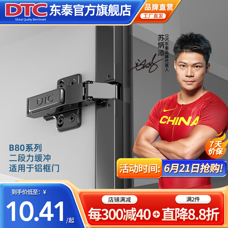 DTC东 泰铝框门铰链B80连体二段力110度阻尼缓冲衣柜橱柜门飞机合页 直臂(全盖) (非木门)铝框柜门专用铰-1只