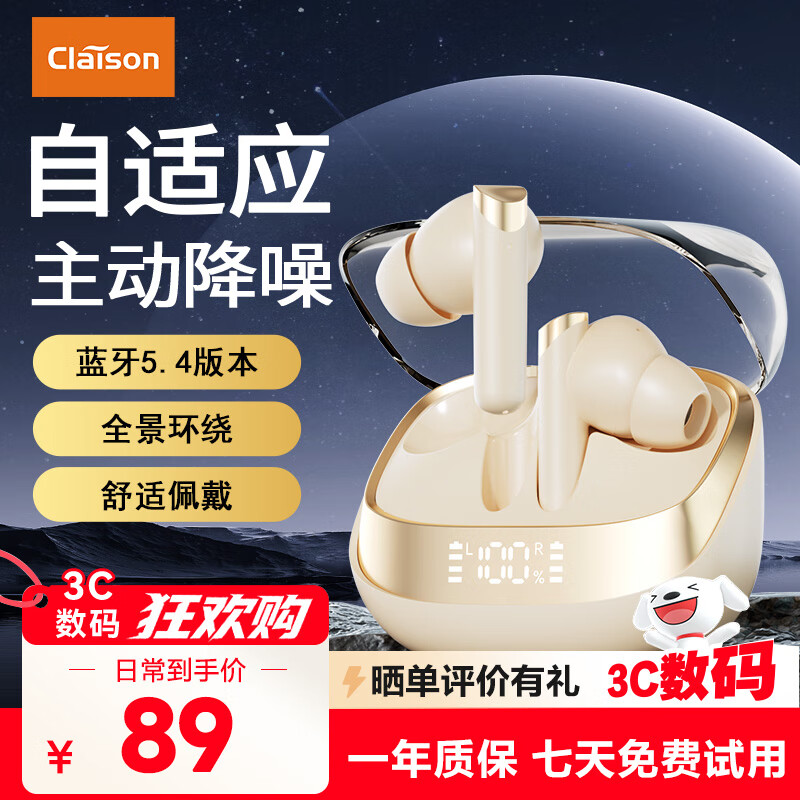 CLAISON真无线降噪蓝牙耳机 入耳式音乐运动跑步游戏耳机 通用苹果华为小米手机 M83-米白色