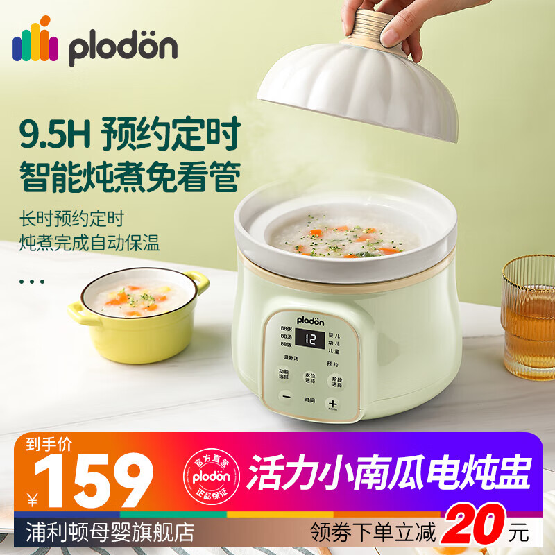 浦利顿(PLODON)婴儿辅食锅宝宝电炖锅盅煮粥锅BB煲煲汤熬粥陶瓷家用13 1L南瓜煲电炖锅 黄绿色