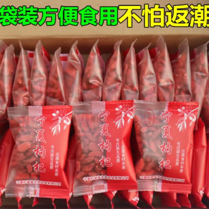 新枸 杞小袋装 正宗枸 杞 子方便食品优级小包装免洗泡方便食品 20包